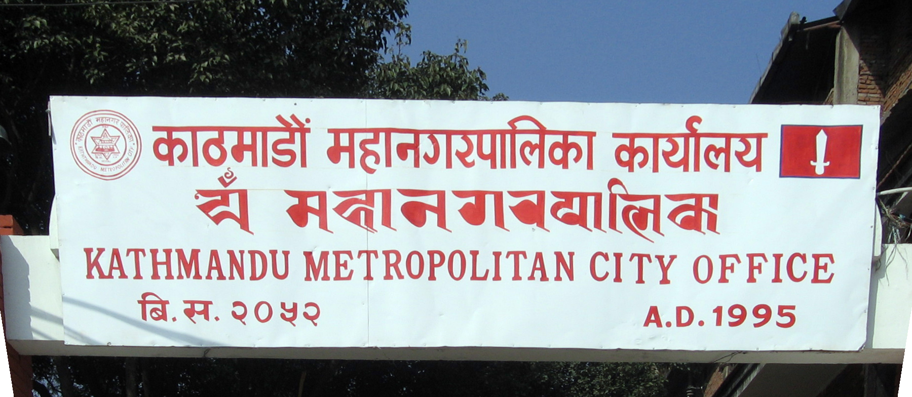 The Kathmandu metropolitan city central office