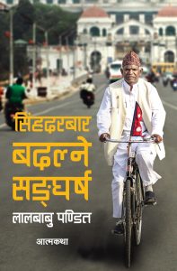 Lal Babu Pandit’s autobiography to get published in November