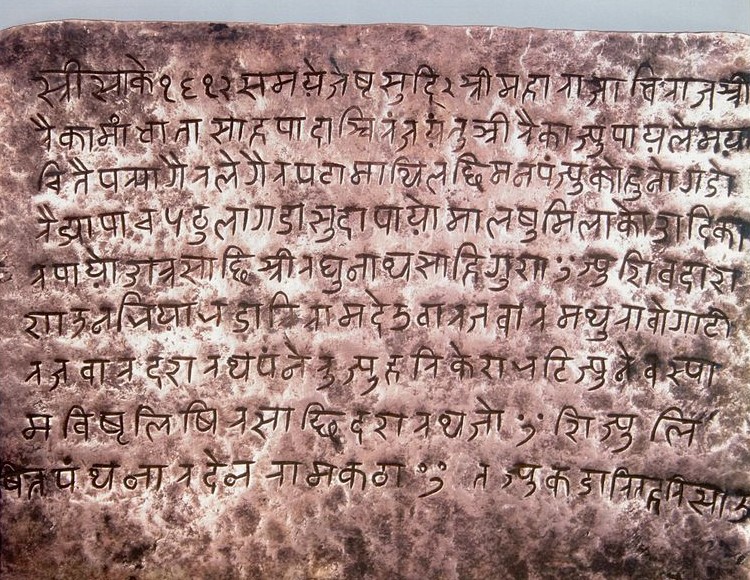 A copper inscription written Devanagari 