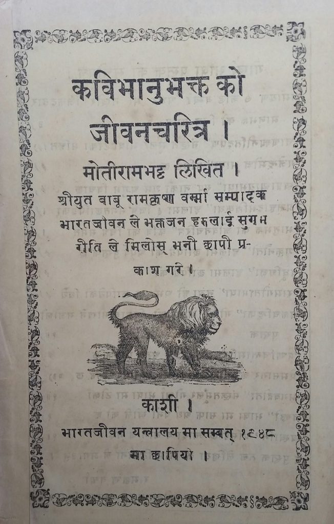Bhanu Bhakta Acharya by Motiram Bhatta