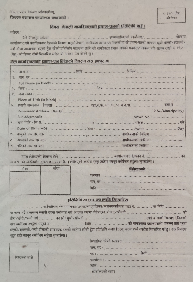 nepali citizenship kathmandu form