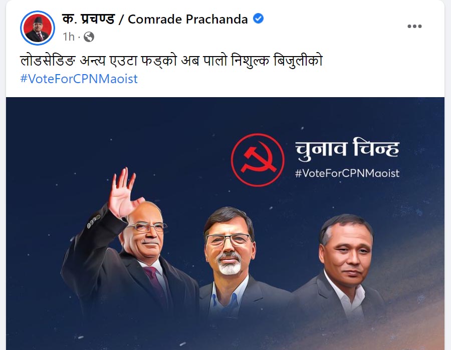 The post that misuses the picture of NEA chief Kul Man Ghising appeared on Pushpa Kamal Dahal's Facebook page, on Wednesday, April 13, 2022. Dahal, later, deleted the post. A Facebook screenshot