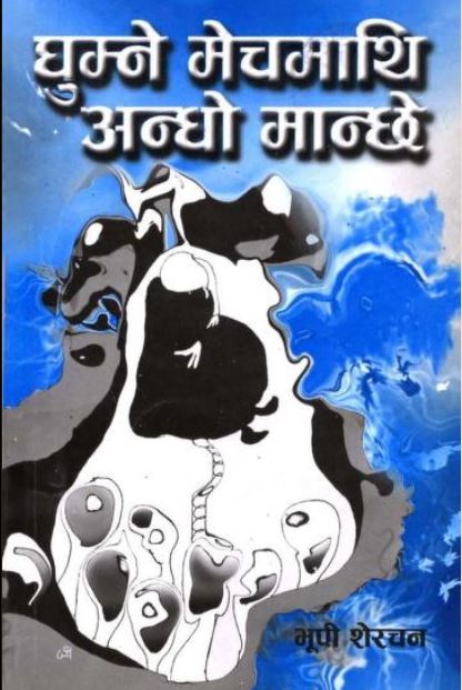Cover art of 'Ghumne Mechmathi Andho Manchhe'. Photo: archieve.org 