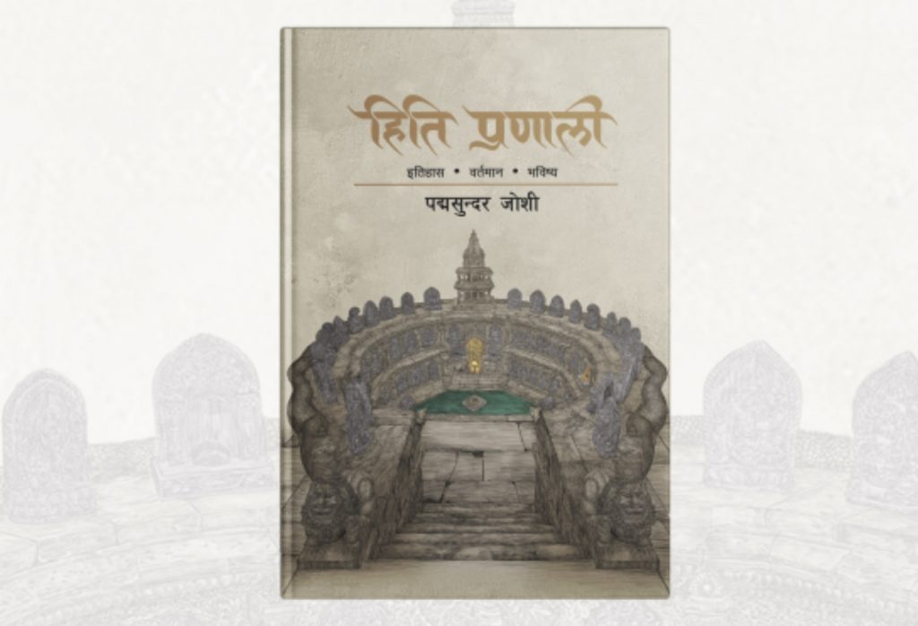 Padma Sunder Joshi's new book, Hiti Pranali, talks about reviving the hitis in Kathmandu.