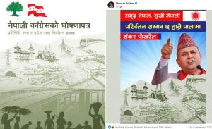 UML’s Shankar Pokhrel copying Nepali Congress manifesto cover for his election post