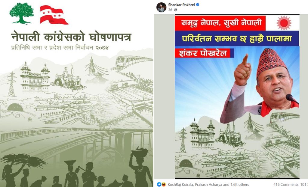 CPN-UML General Secretary Shankar Pokhrel is found coping the cover picture of the Nepali Congress election manifesto for his Facebook post ahead of the 2022 House of Representatives elections. 