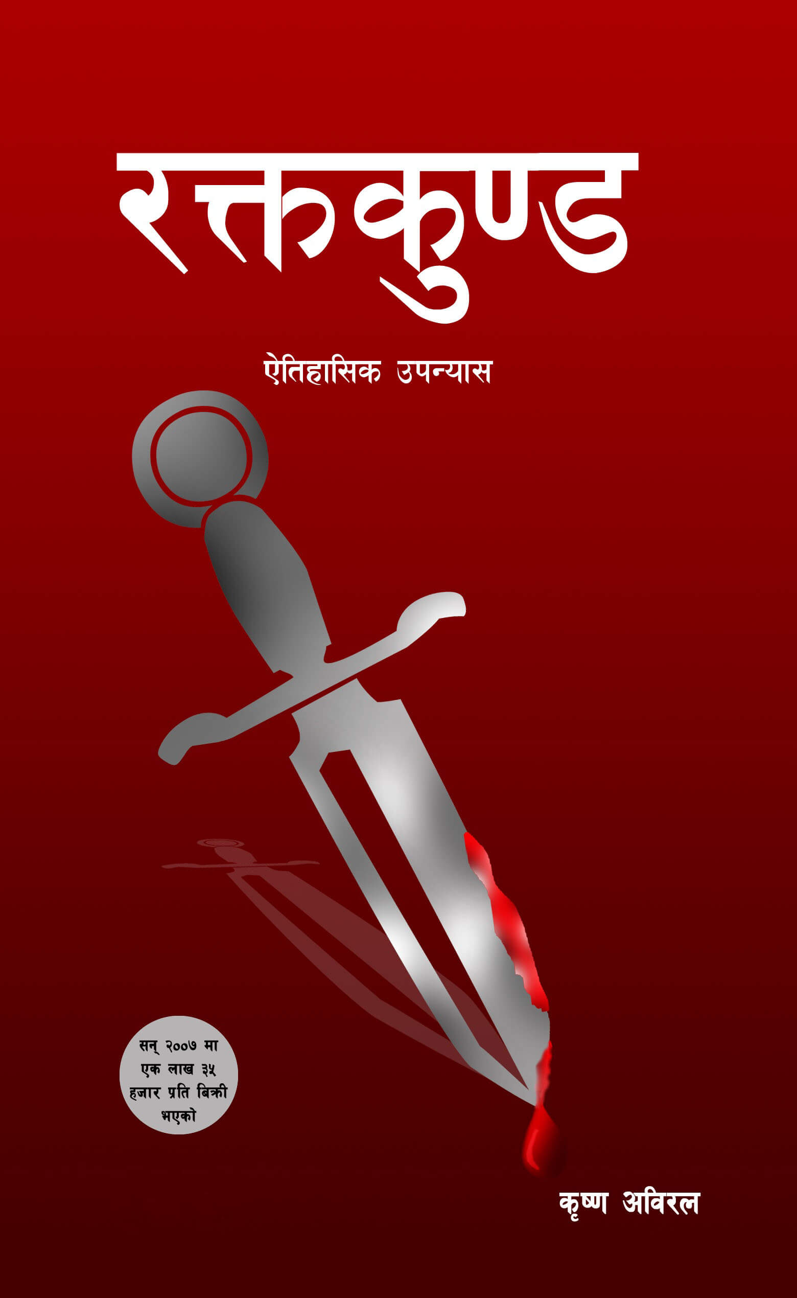 Revisiting Nepal’s royal massacre through books