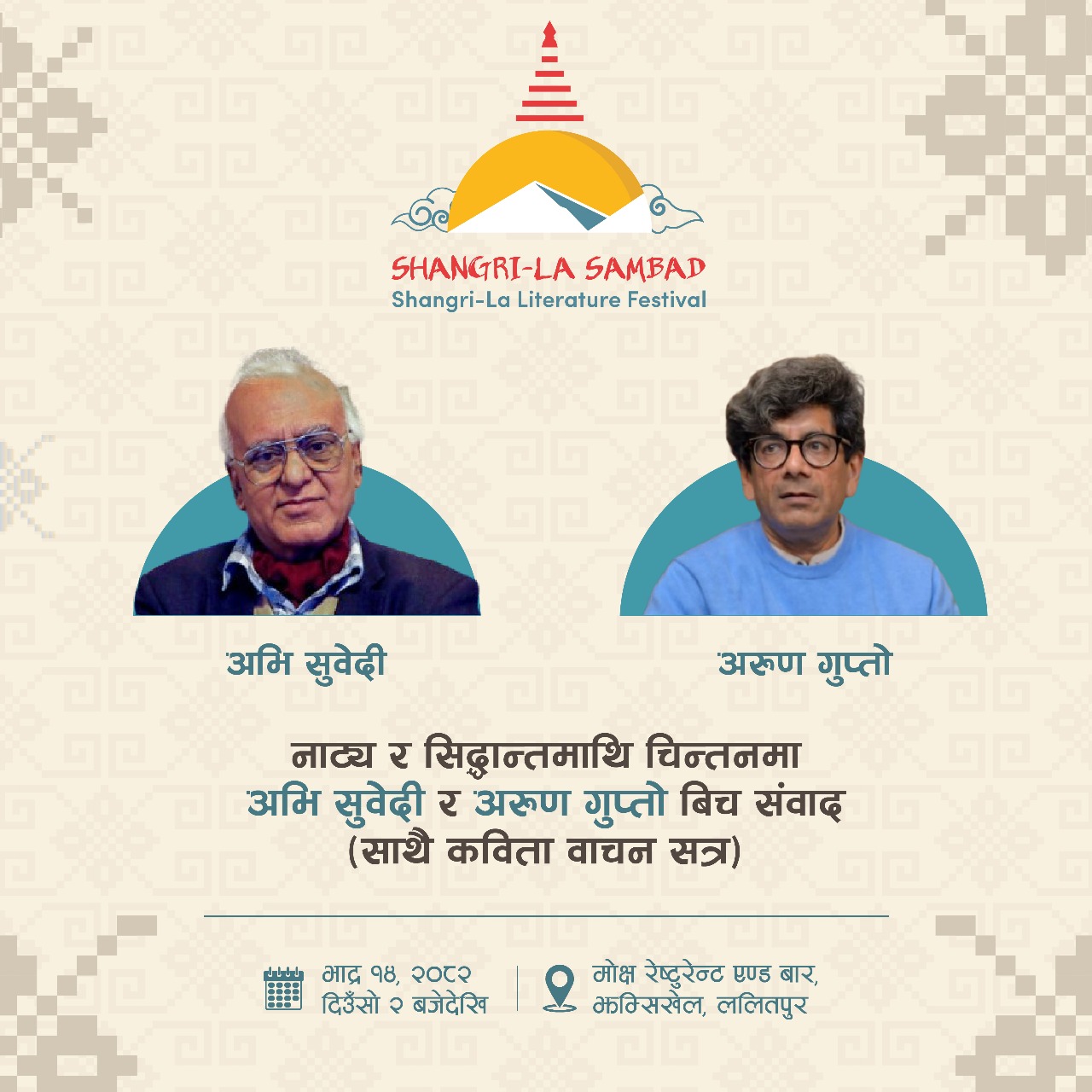 Shangri-la Sambad to feature dialogue on theatre and poetry recitation