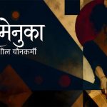 Miss Menuka set to stage from July 29 at Shilpee Theatre