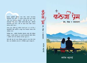 Saroj Bhattarai’s book Gulabi Prem, Sapana ra Awashesh set to release on September 19