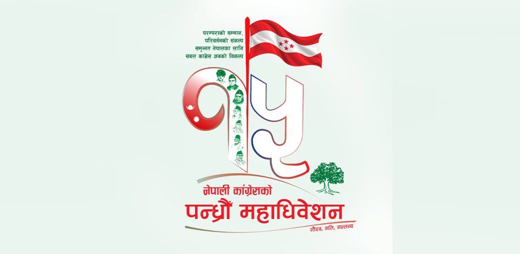 Nepali congress general convention 