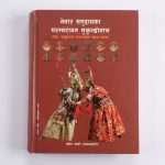 Bina Joshi’s book on traditional Newa masked dances wins Madan Puraskar